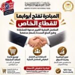 من المجمعات إلى السلاسل الكبرى.. التموين توسع دائرة تخفيض الأسعار من المجمعات إلى السلاسل الكبرى.. التموين توسع دائرة تخفيض الأسعار