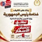 30 سلعة بأسعار مخفضة.. التموين تضيف 18 منتجاً جديداً خلال سبتمبر 30 سلعة بأسعار مخفضة.. التموين تضيف 18 منتجاً جديداً خلال سبتمبر