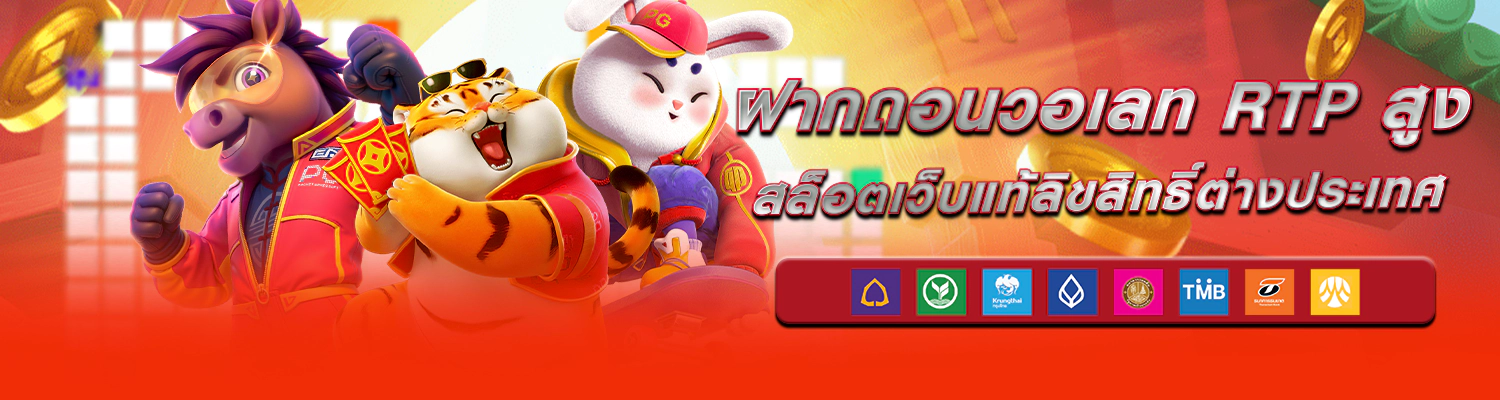 ทดลองเล่นสล็อตฟรี ไม่มีค่าใช้จ่าย