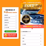 株式会社オレンジワークス