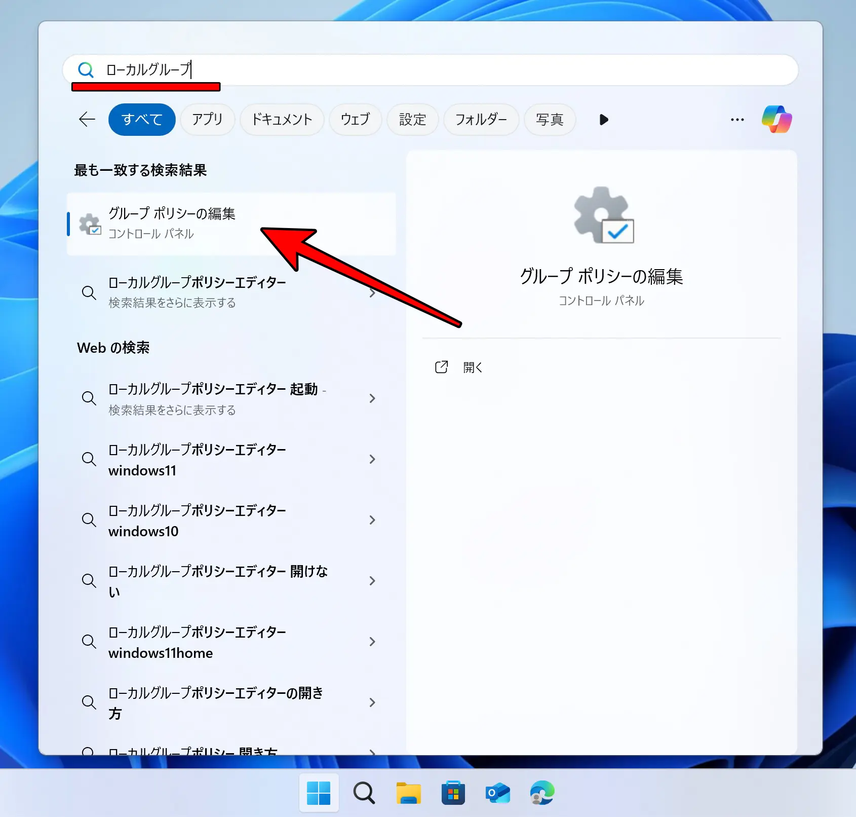 スタートメニューからグループポリシーエディターを起動している画面