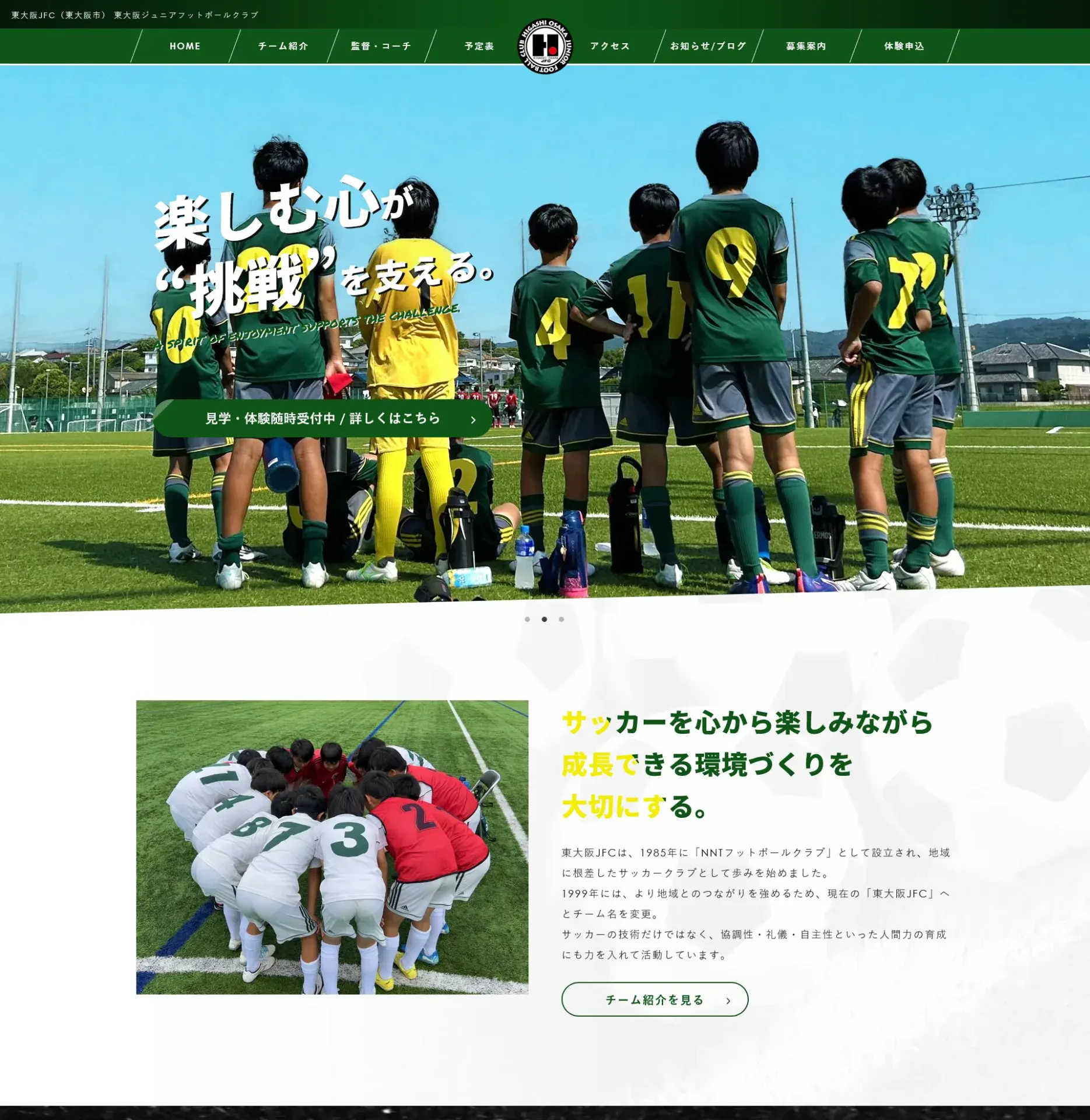 東大阪JFC