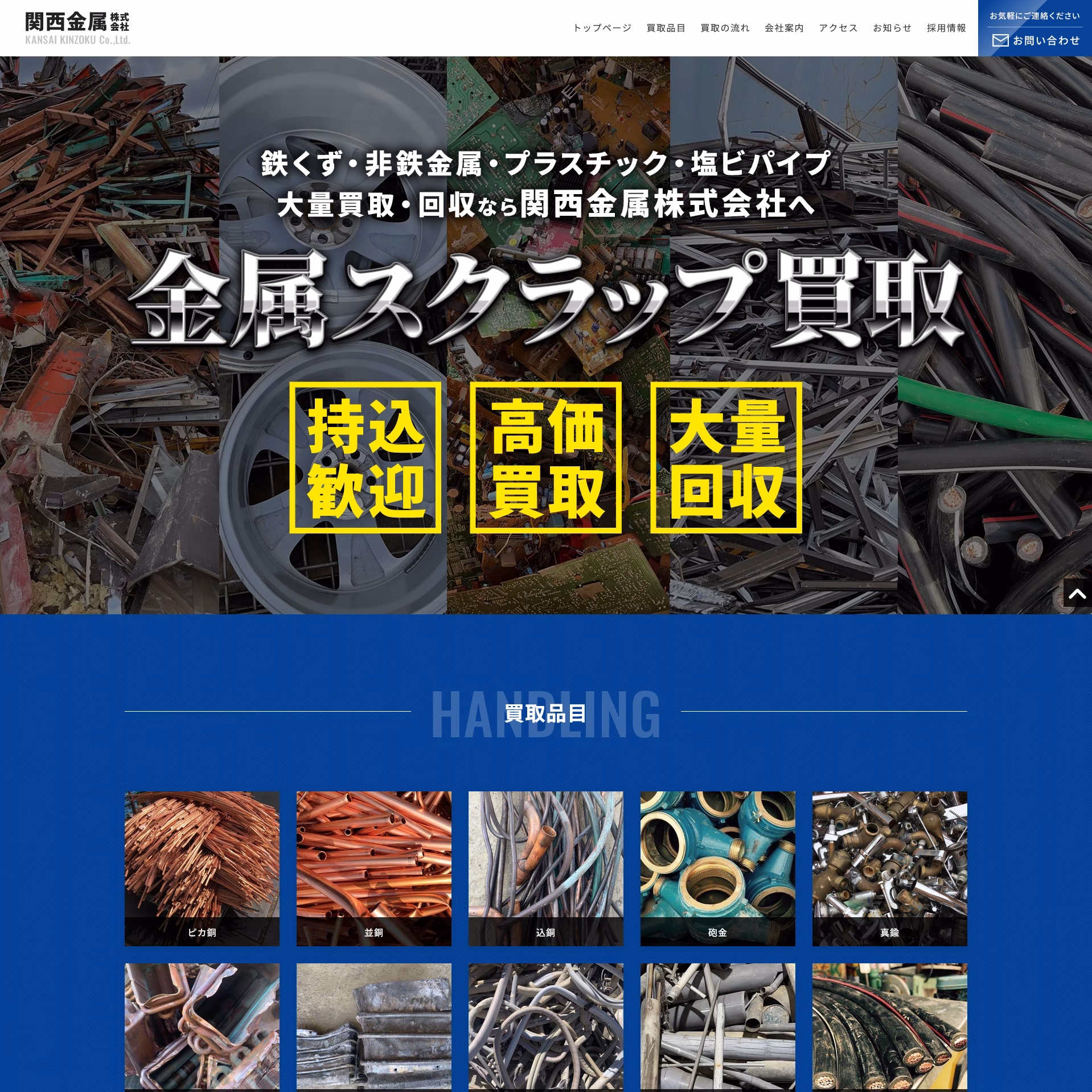 関西金属株式会社