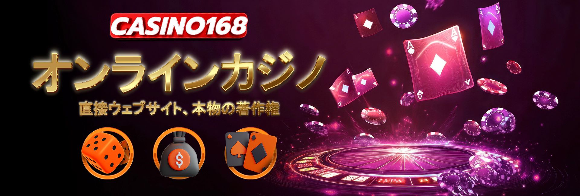 オンラインカジノ 入金および出金には最低金額はありません。