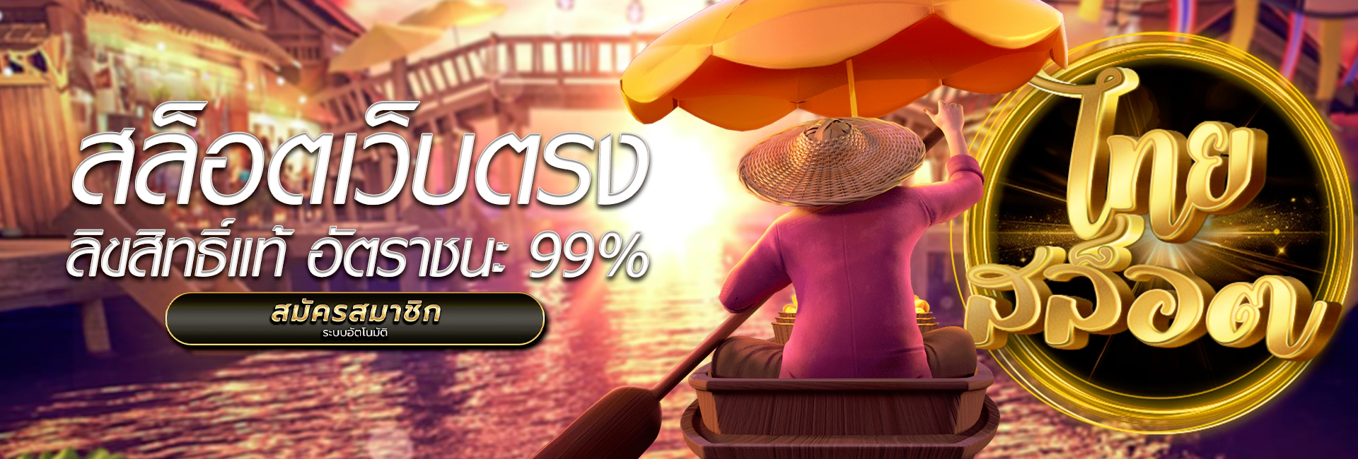 ไทยสล็อต เกมสล็อตออนไลน์ ทดลองเล่นฟรี