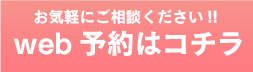 web予約