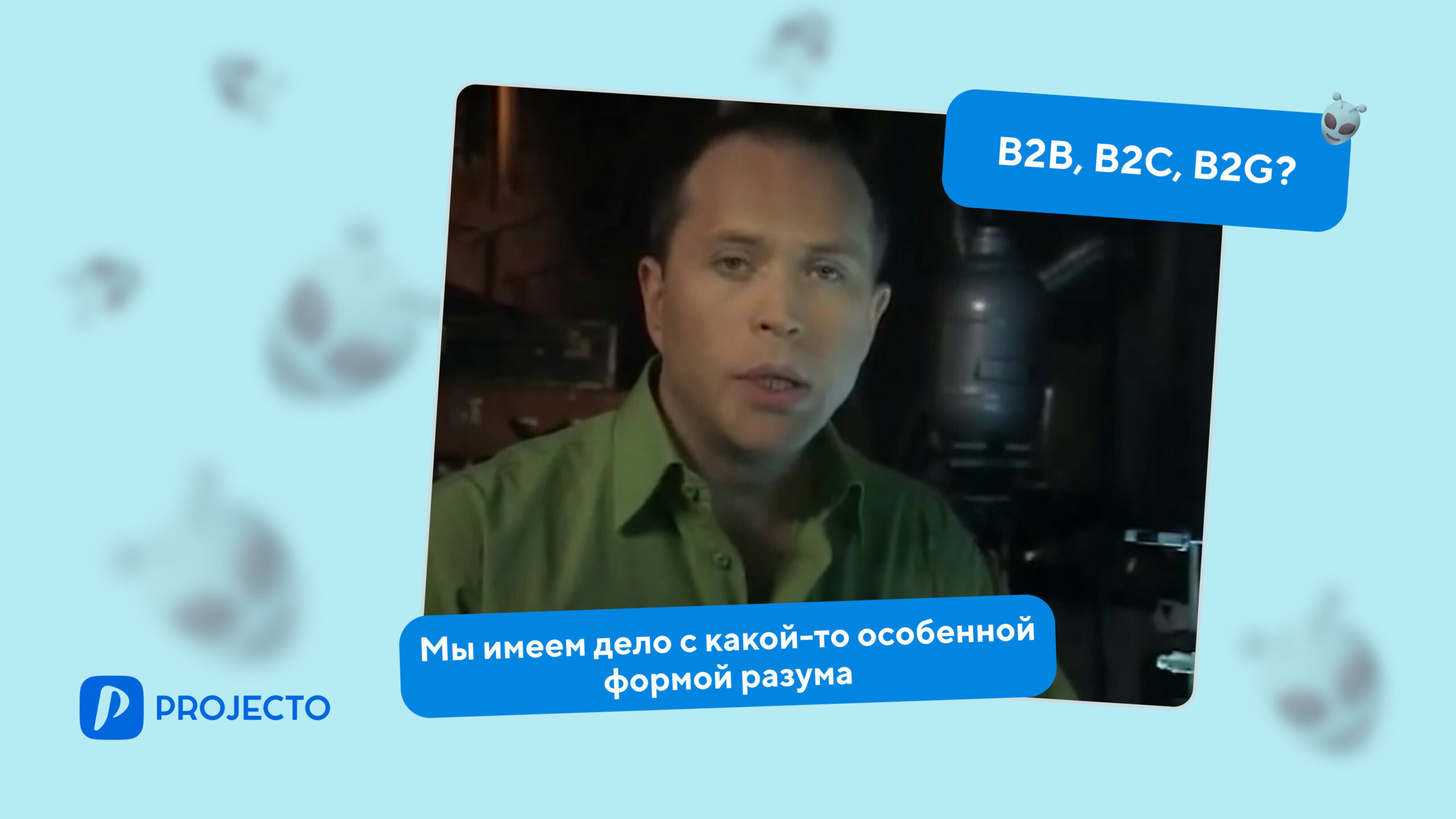 Что такое B2B, B2C и B2G