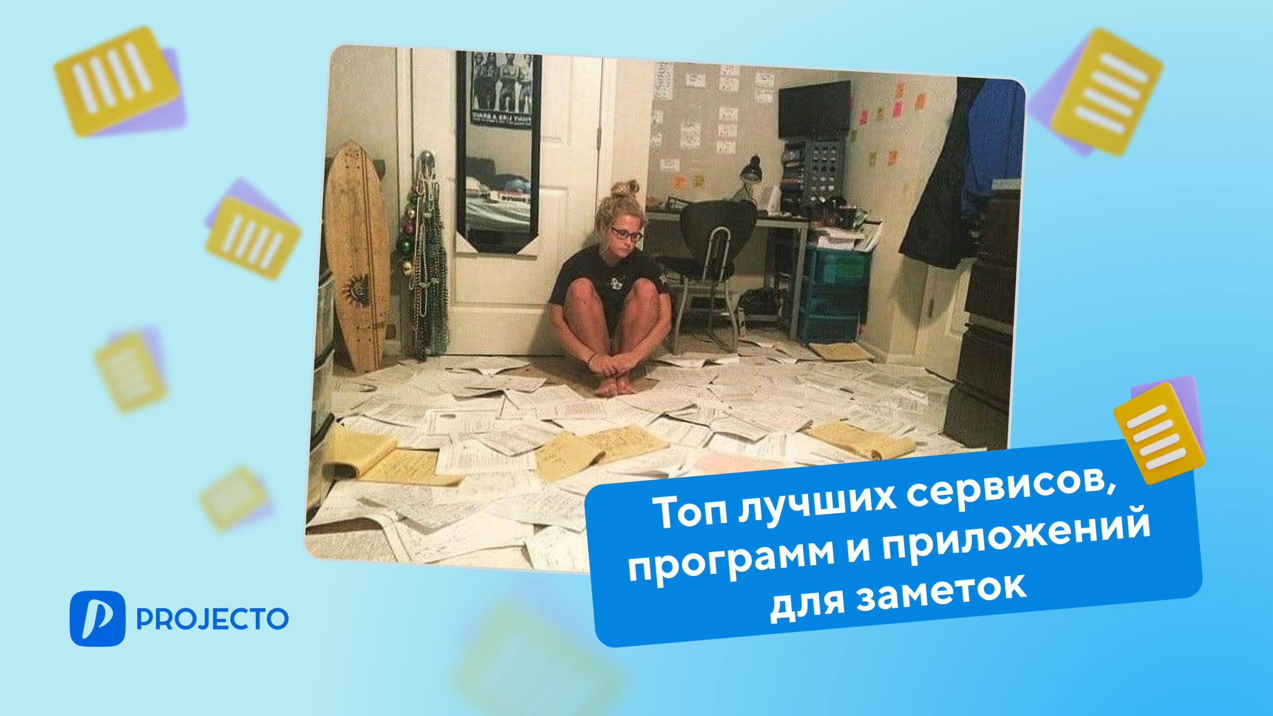 Лучшие сервисы для заметок