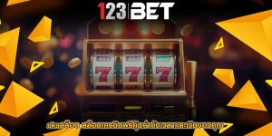 akaสล็อต สล็อตเครดิตฟรีคุ้มค่ากับเวลาและเงินของคุณ