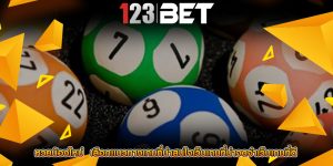 หวยน้องใหม่ เลือกเเนวทางเกมที่น่าสนใจเว็บเกมที่น่าจดจำเว็บเกมที่ดี