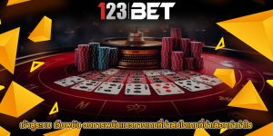 เข้าสู่ระบบ เว็บพนัน วงการพนันเเนวทางเกมที่น่าสนใจเกมที่น่าเลือกทำกำไร