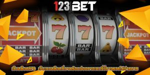 เว็บสล็อต879 เว็บเกมสล็อตที่มาพร้อมช่องทางเกมที่ชี้ทางรวยได้ง่ายดาย