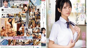 SONE-460 Caring little sister helps her unemployed brother by sexually relieving him. Kokoro Asano
