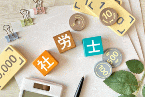 画像:社労士