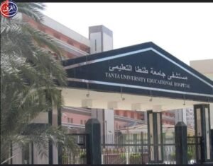 وزارة التعليم العالي.. تعلن حصاد مستشفيات جامعة طنطا 2.4مليون خدمة طبية