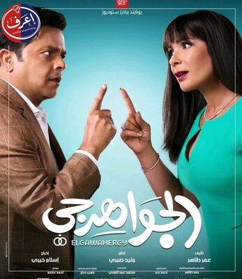 فيلم الجواهرجي