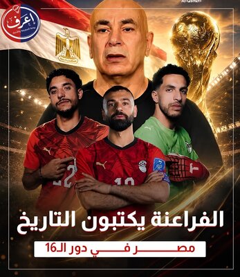 موعد مباراة منتخب مصر القادمة فى دور الـ16 بكأس العالم 2026