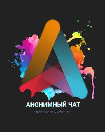 Логотип телеграмм канала - Анонимные знакомства в телеграмм: запусти бота сейчас! - Игры