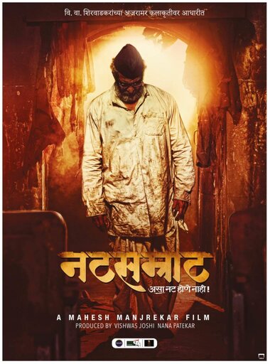 natsamrat movie moster inspire photographers