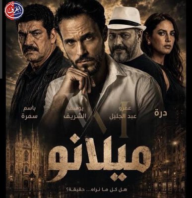 فيلم ميلانو.. يوسف الشريف يعود إلى السينما بعد 8 سنوات