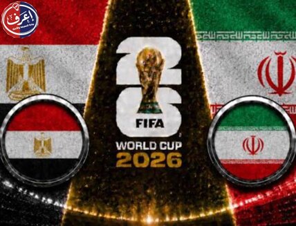 منافسات الجولة الثالثة وتحديد من يتأهل لدور المجموعات في مونديال 2026