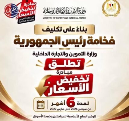 30 سلعة بأسعار مخفضة.. التموين تضيف 18 منتجاً جديداً خلال سبتمبر