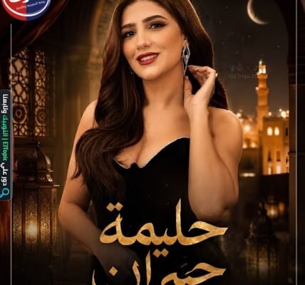مسلسل حليمة جبران