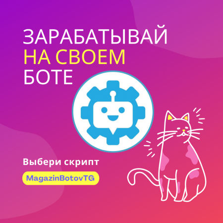 Логотип телеграмм канала - Разработка чат-ботов Telegram: продажа и заказ скриптов - Блоги