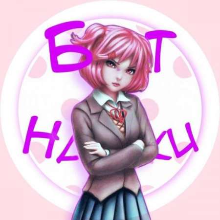 Логотип телеграмм бота - Телеграм-бот Нацуки: общение с персонажем Doki Doki - Развлечения