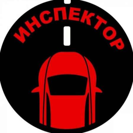 Логотип телеграмм канала - Инспектор: полезный клуб водителей в телеграмм - Авто и Техника