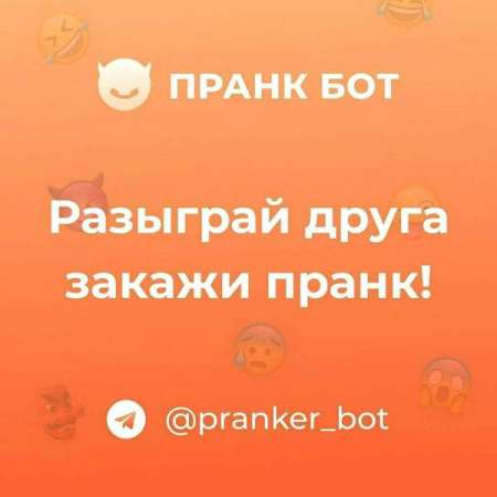 Логотип телеграмм бота - Телеграм-боты для розыгрышей и prank-звонков - Развлечения