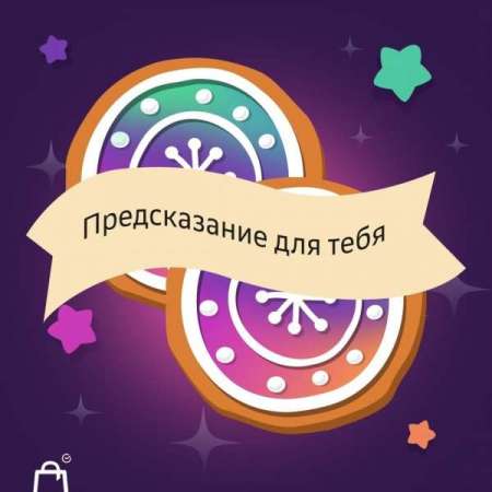 Логотип телеграмм бота - Предсказания на Новый Год: телеграм-бот с подарками - Развлечения