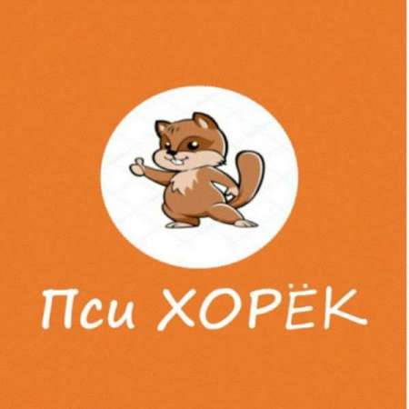 Логотип телеграмм канала - ПсиХорек: Сказкотерапия и психология в Telegram-канале - Образовательные