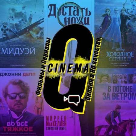 Логотип телеграмм канала - Телеграмм-канал QCINEMA: Фильмы и сериалы онлайн в HD - Фильмы и Сериалы