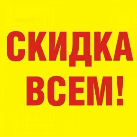 Логотип телеграмм канала - Скидки и промокоды: экономьте с телеграмм-каналом @SkidkiBCEM - Магазины и Шопинг