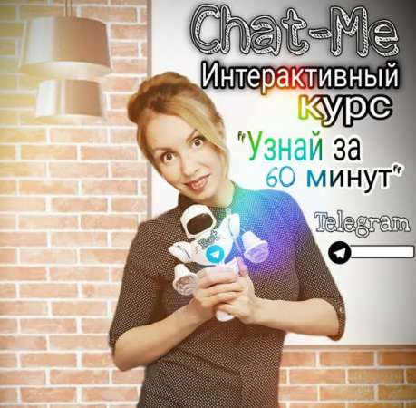 Логотип телеграмм бота - Интерактивный курс в Telegram: изучайте бренд за 60 минут - Заработок и SMM