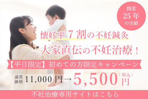 不妊治療は世田谷区の八木整骨院へ