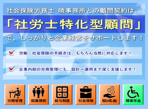 画像:社労士特化型顧問