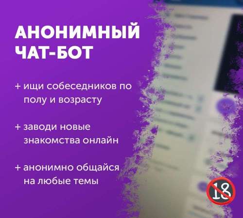 Логотип телеграмм бота - Телеграм-бот для знакомств: ищите партнера по интересам - Для Взрослых 18+
