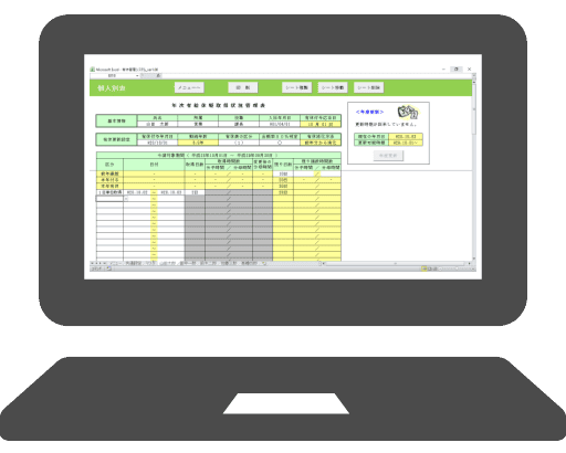 画像:有休管理システム