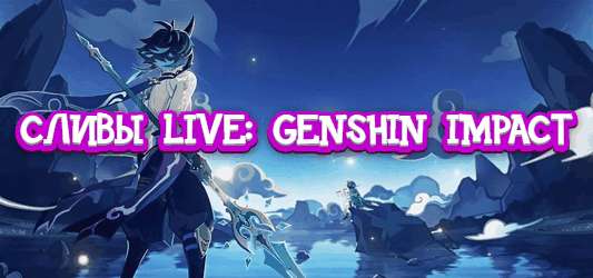 Логотип телеграмм канала - Лучшие мемы и сливы по Genshin Impact в телеграмм - Игры