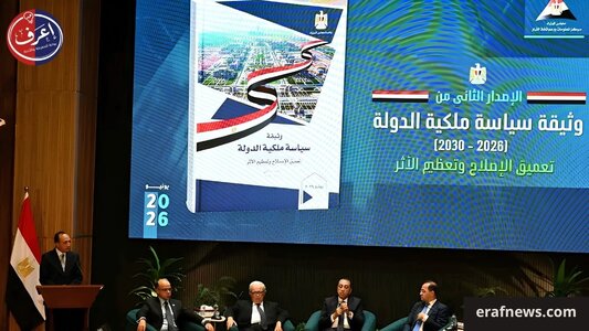 وثيقة سياسة ملكية الدولة 2026-2030