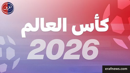 مباريات الثلاثاء 23 يونيو ضمن منافسات كأس العالم 2026