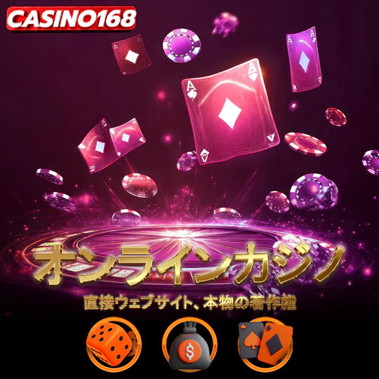 オンラインカジノ すべてのデバイスと互換性のある標準の Web サイト。