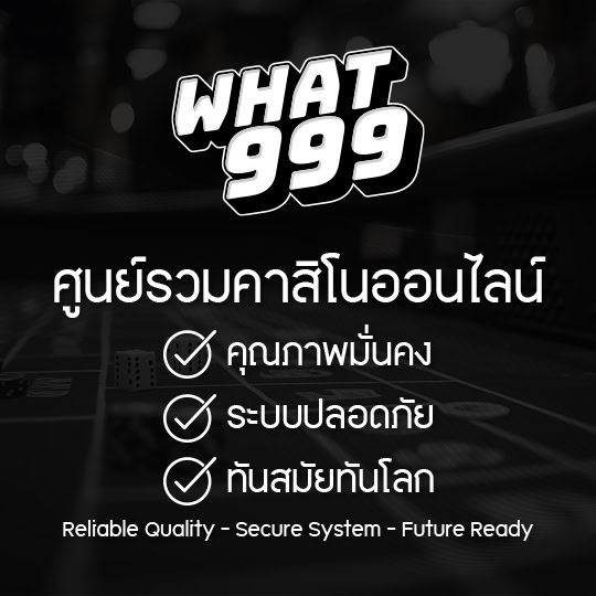 เกี่ยวกับเรา what999