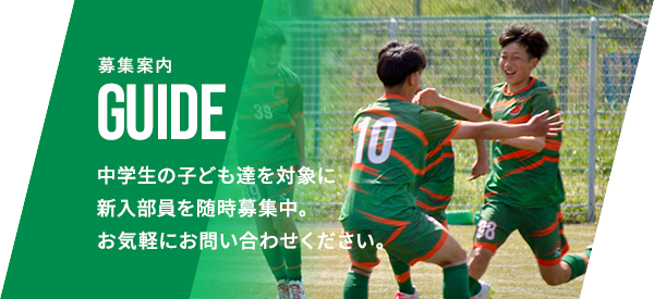 募集案内