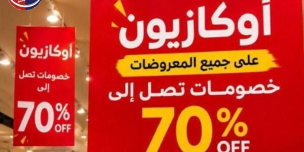 الأوكازيون يمتد مع العام الدراسي.. قرار جديد لدعم المواطن والتاجر
