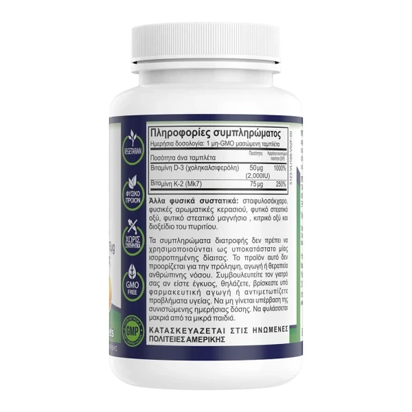 Natural Vitamins D3 (2000iu) + K2 (Mk7-75mg) -Μασώμενες - 90 Ταμπλέτες - Image 2