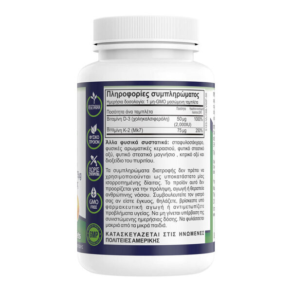 Natural Vitamins D3 (2000iu) + K2 (Mk7-75mg) -Μασώμενες - 50 Ταμπλέτες - Image 2