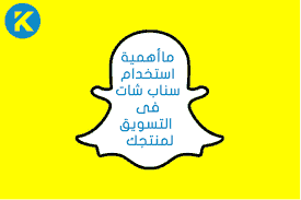 الاعلانات الممولة على سناب شات